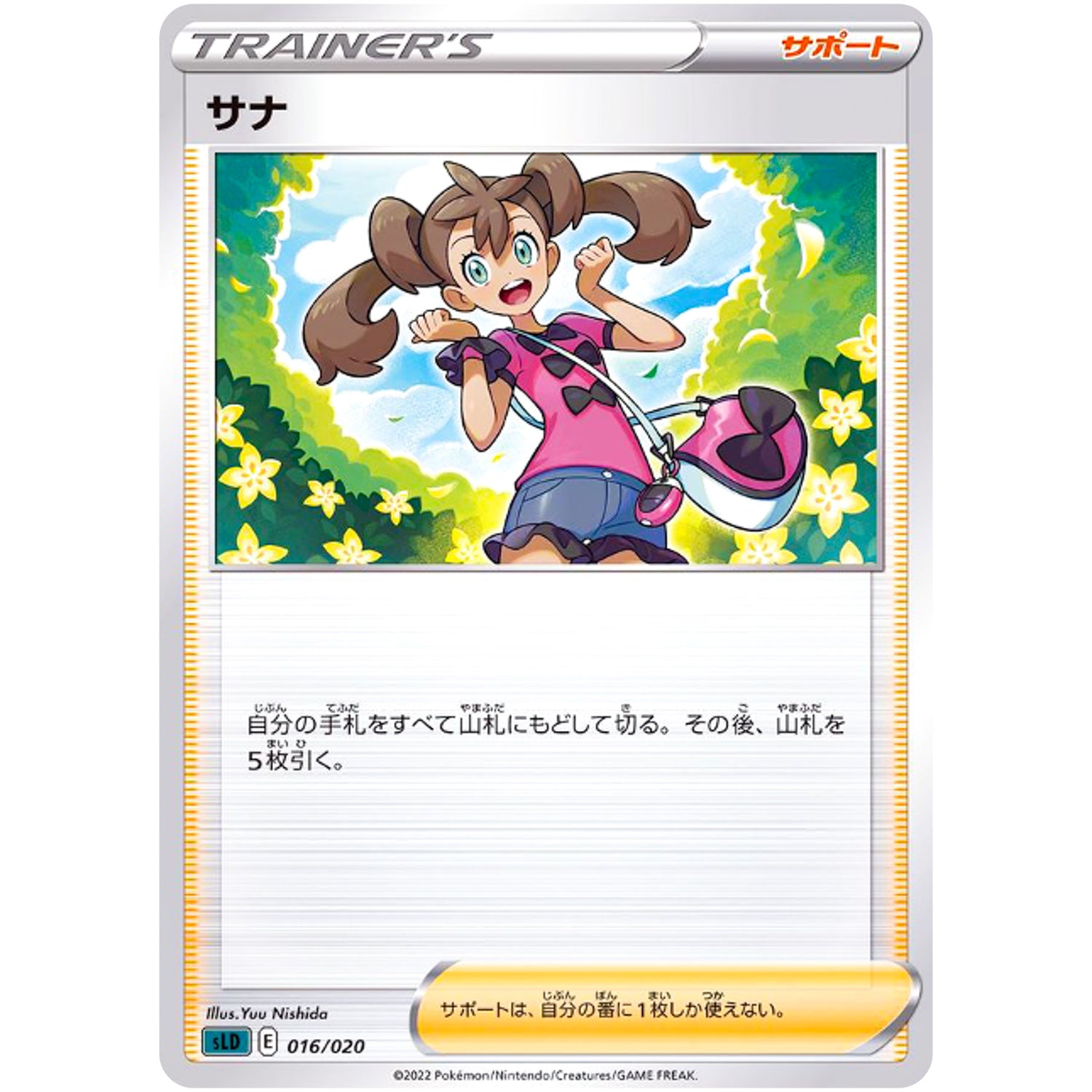 サナ (016/020 スターターセットVSTAR ダークライ【SLD】)