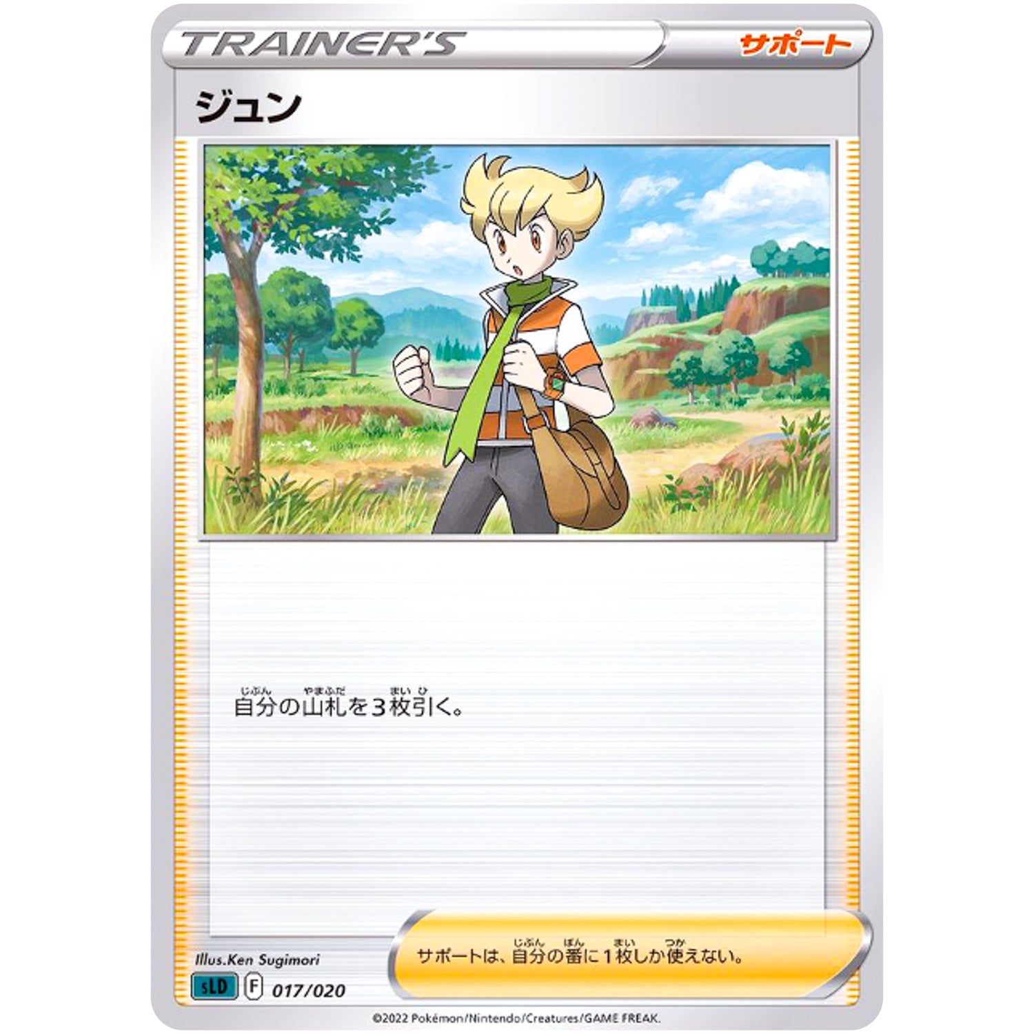 ジュン (017/020 スターターセットVSTAR ダークライ【SLD】)