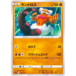 ランドロス (006/021 スターターセットVSTAR ルカリオ【SLL】)
