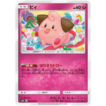 ピィ【C】(064/095 ダブルブレイズ【SM10】)