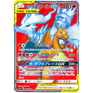 レシラム&リザードン GX【SR】(096/095 ダブルブレイズ【SM10】)