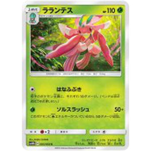 ラランテス【C】(005/054 スカイレジェンド【SM10b】)