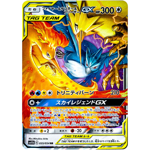 ファイヤー&サンダー&フリーザー GX【RR】(035/054 SM10b) – カード 