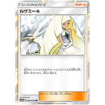 ルザミーネ【TR】(054/054 スカイレジェンド【SM10b】)
