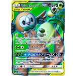 モクロー&アローラナッシー GX【SR】(055/054 スカイレジェンド【SM10b】)