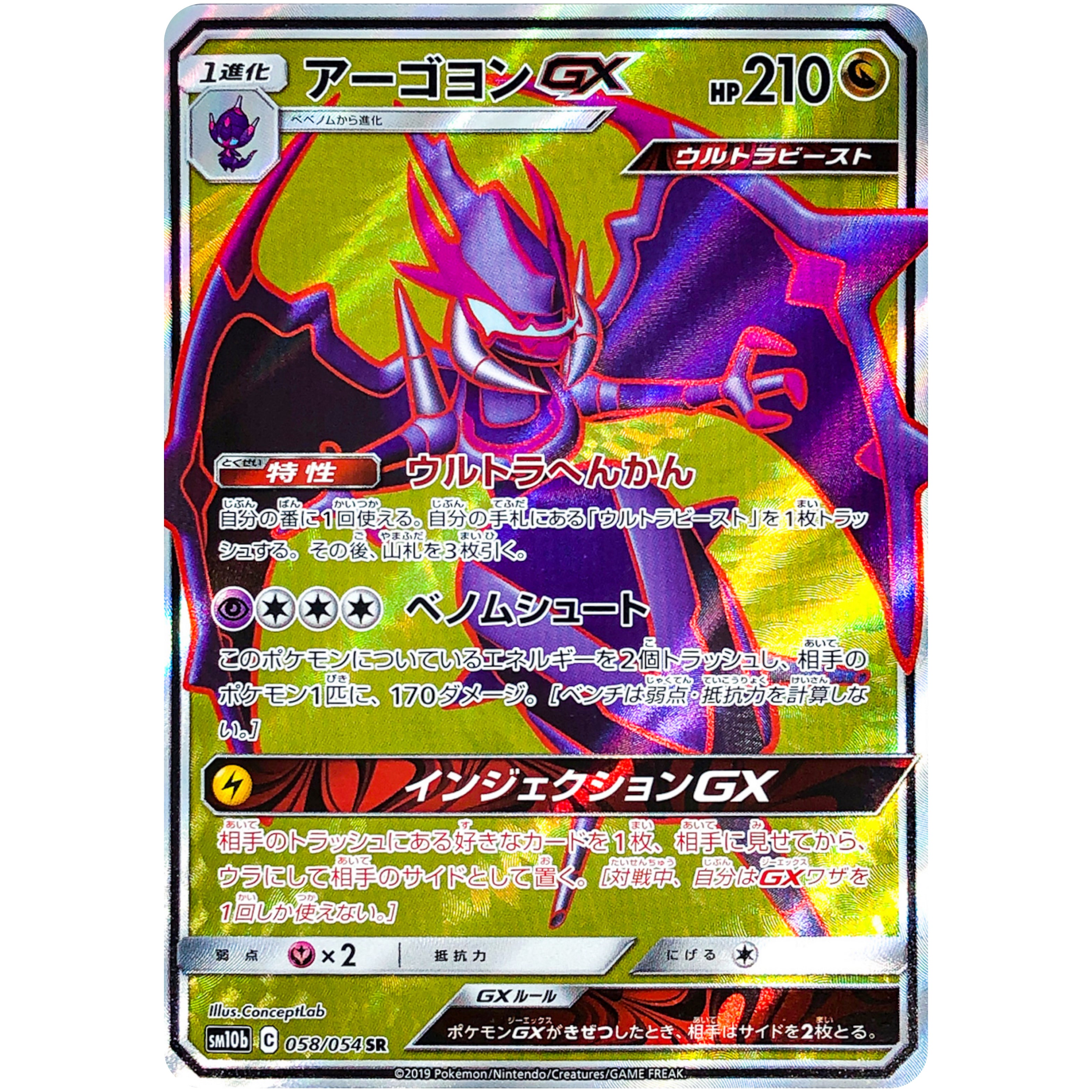 SM10b】 スカイレジェンド｜ポケモンカードゲーム