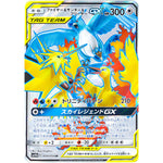 ファイヤー&サンダー&フリーザー GX【SR】(059/054 スカイレジェンド【SM10b】)