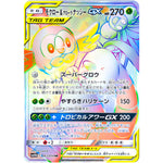 モクロー&アローラナッシー GX【HR】(063/054 スカイレジェンド【SM10b】)