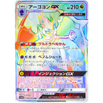 アーゴヨン GX【HR】(065/054 スカイレジェンド【SM10b】)