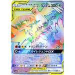 ファイヤー&サンダー&フリーザー GX【HR】(066/054 スカイレジェンド【SM10b】)