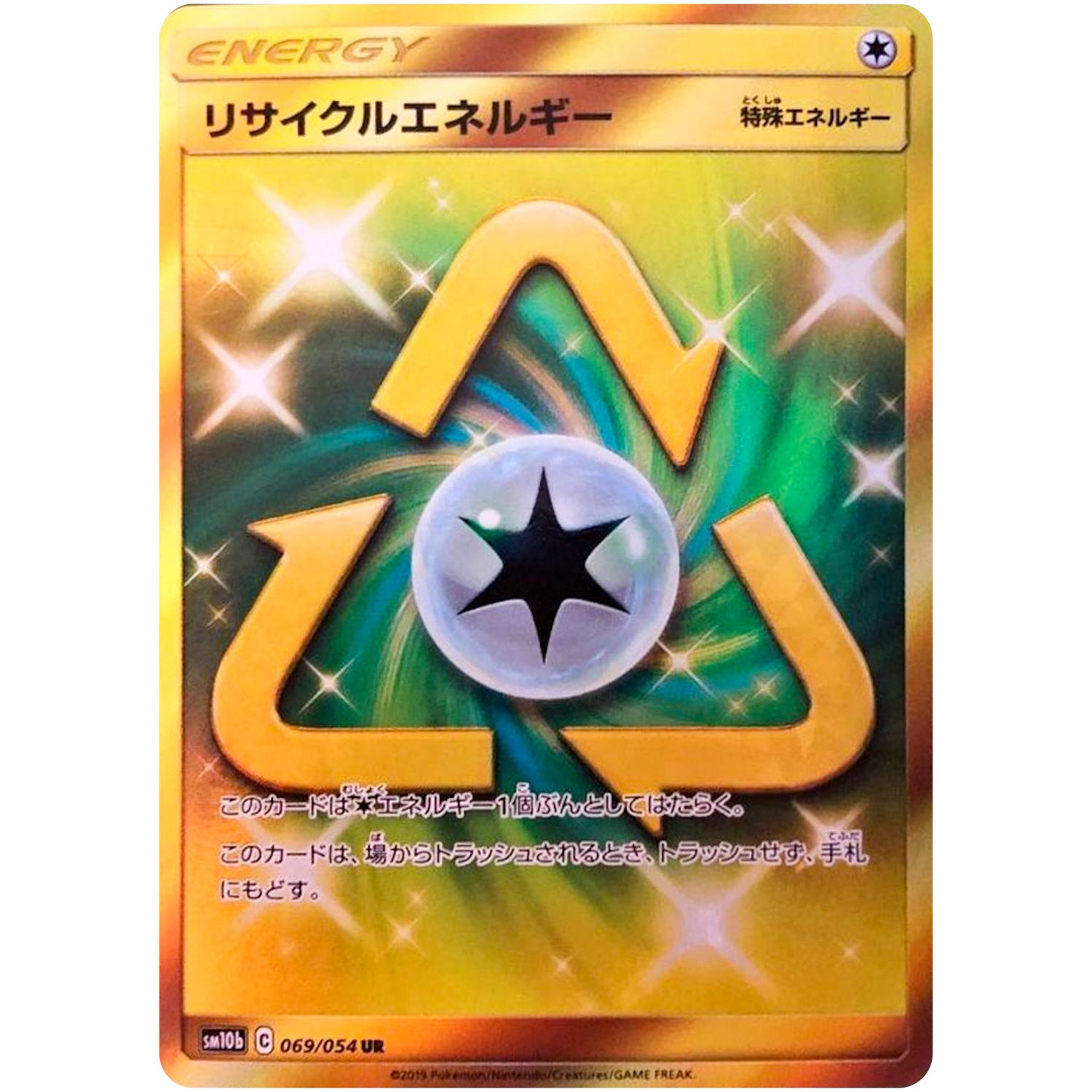 SM10b】 スカイレジェンド｜ポケモンカードゲーム