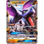 プテラ GX【RR】(045/094 ミラクルツイン【SM11】)