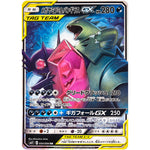 メガヤミラミ&バンギラス GX【RR】(054/094 ミラクルツイン【SM11】)