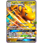 カイリュー GX【RR】(069/094 ミラクルツイン【SM11】)