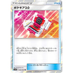 ポケギア3.0【TR】(092/094 ミラクルツイン【SM11】)