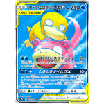 ヤドン&コダック GX【SR】(095/094 ミラクルツイン【SM11】)