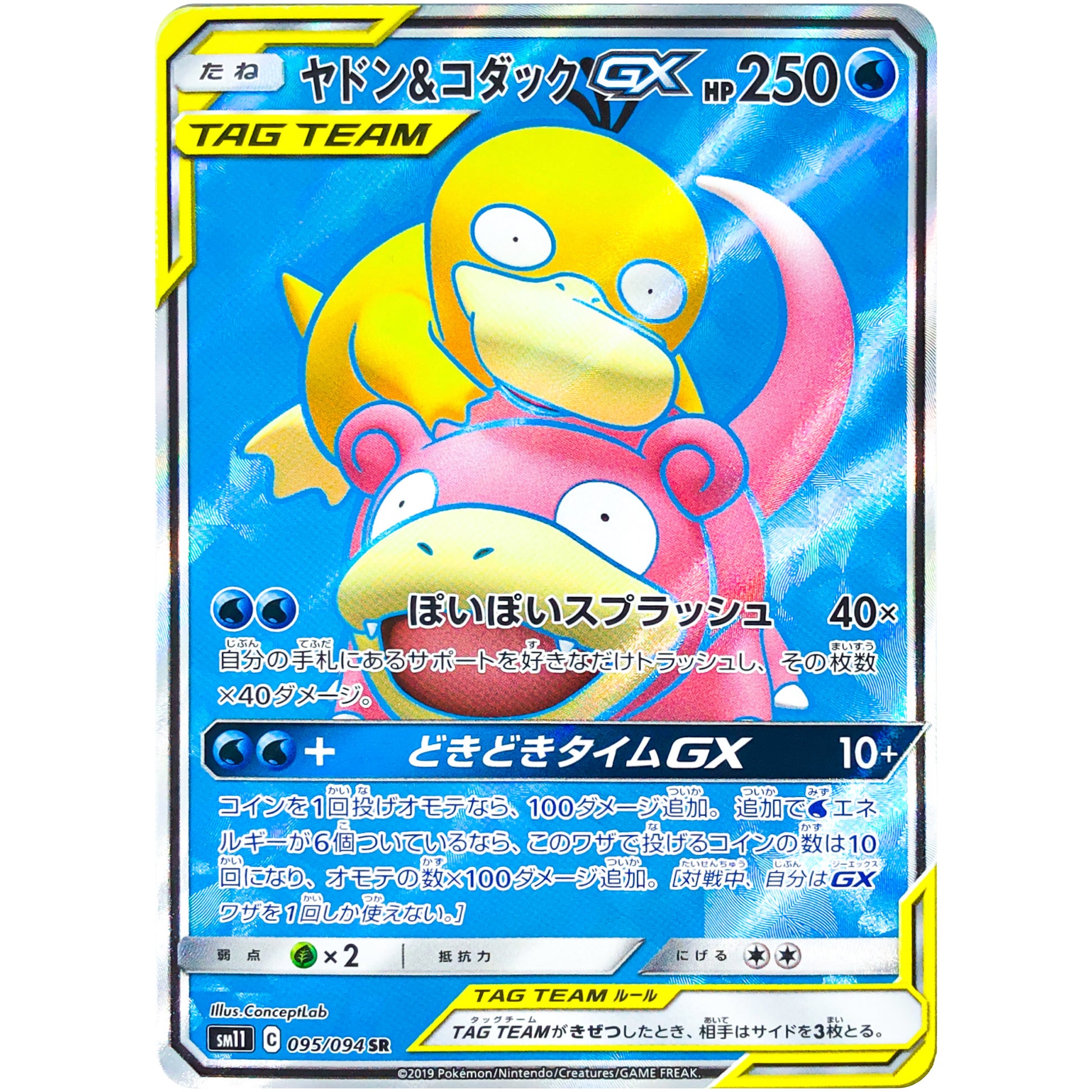 ヤドン&コダック GX【SR】(095/094 ミラクルツイン【SM11】)