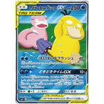 ヤドン&コダック GX SA【SR】(096/094 ミラクルツイン【SM11】)