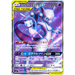 ミュウツー&ミュウ GX【SR】(097/094 ミラクルツイン【SM11】)