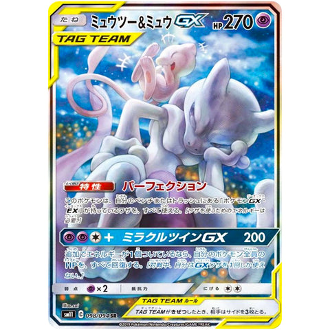 ミュウツー&ミュウ GX SA【SR】(098/094 SM11) – カードショップコレクト