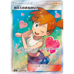 カスミのおねがい【SR】(104/094 ミラクルツイン【SM11】)