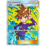 グリーンの戦略【SR】(106/094 ミラクルツイン【SM11】)