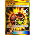 ジャイアントボム【UR】(114/094 ミラクルツイン【SM11】)