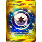 ウィークガードエネルギー【UR】(115/094 ミラクルツイン【SM11】)