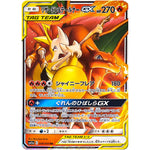 リザードン&テールナー GX【RR】(008/064 リミックスバウト【SM11a】)