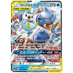 カメックス&ポッチャマ GX【RR】(016/064 リミックスバウト【SM11a】)