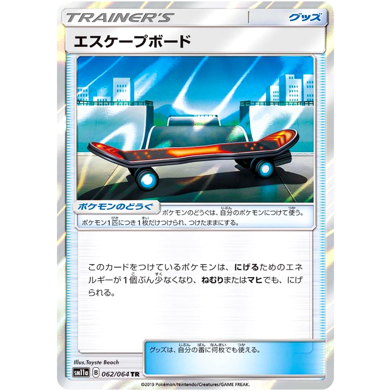 エスケープボード【TR】(062/064 リミックスバウト【SM11a】)