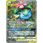 フシギバナ&ツタージャ GX SA【SR】(066/064 リミックスバウト【SM11a】)