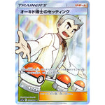 オーキド博士のセッティング【SR】(072/064 リミックスバウト【SM11a】)