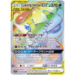 フシギバナ&ツタージャ GX【HR】(074/064 リミックスバウト【SM11a】)