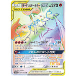 リザードン&テールナー GX【HR】(075/064 リミックスバウト【SM11a】)