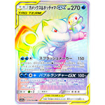 カメックス&ポッチャマ GX【HR】(076/064 リミックスバウト【SM11a】)