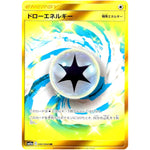 ドローエネルギー【UR】(080/064 リミックスバウト【SM11a】)