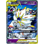 ソルガレオ&ルナアーラ GX【RR】(020/049 ドリームリーグ【SM11b】)