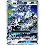 シルヴァディ GX【RR】(041/049 ドリームリーグ【SM11b】)