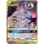 ソルガレオ&ルナアーラ GX【SR】(063/049 ドリームリーグ【SM11b】)
