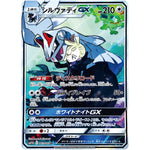 シルヴァディ GX【SR】(065/049 ドリームリーグ【SM11b】)