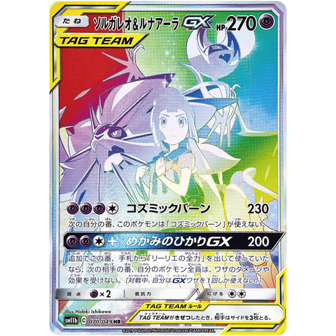 ソルガレオ&ルナアーラ GX【HR】(070/049 SM11b) – カードショップコレクト