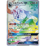 シルヴァディ GX【HR】(072/049 ドリームリーグ【SM11b】)