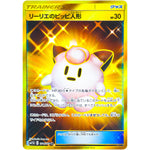 リーリエのピッピ人形【UR】(074/049 ドリームリーグ【SM11b】)