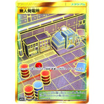 無人発電所【UR】(075/049 ドリームリーグ【SM11b】)