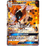 ウルガモス GX【RR】(013/095 オルタージェネシス【SM12】)