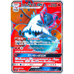 ウルガモス GX【SR】(096/095 オルタージェネシス【SM12】)