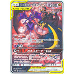 アーゴヨン&アクジキング GX SA【SR】(102/095 オルタージェネシス【SM12】)