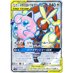 メガミミロップ&プリン GX【SR】(103/095 オルタージェネシス【SM12】)