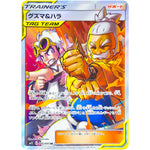 グズマ&ハラ【SR】(105/095 オルタージェネシス【SM12】)